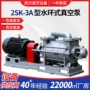 耐腐蚀真空水环2sk-3a真空泵