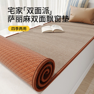 Chinese-Style Simple Double-Sided Bay Window Mat, Window Sill Mat, Universal Tatami for All Seasons, Master Bedroom Balcony Mat, Customized