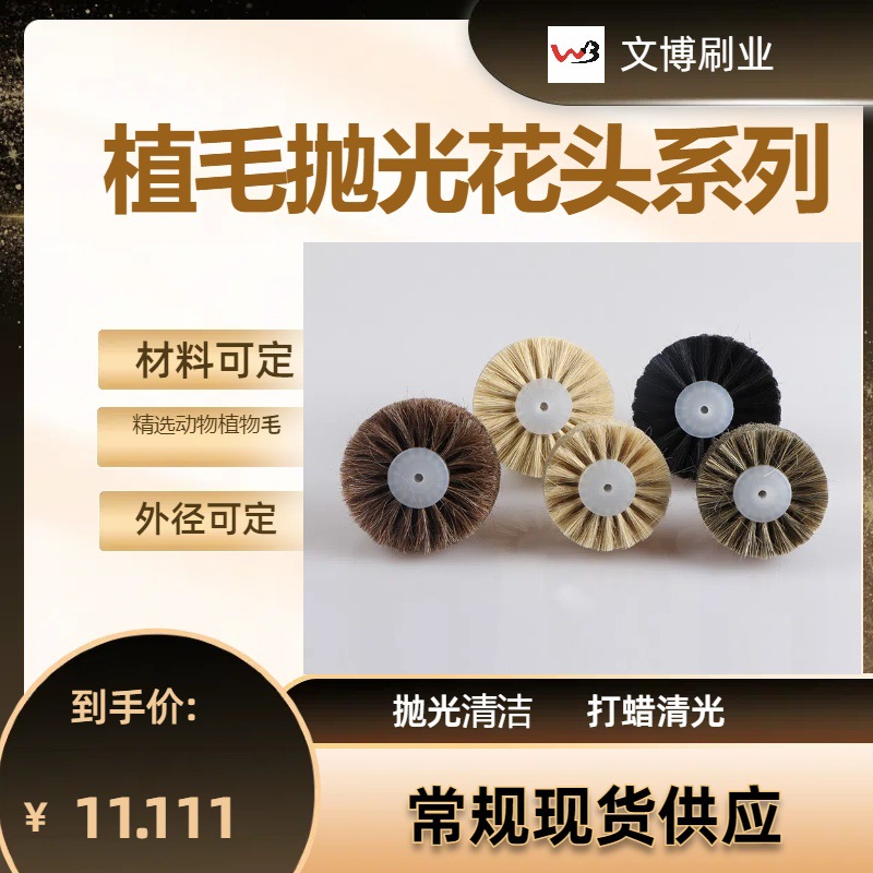 厂家现货供杆平马毛剑麻猪鬃抛光球头文玩玉石根雕打蜡工业毛刷轮