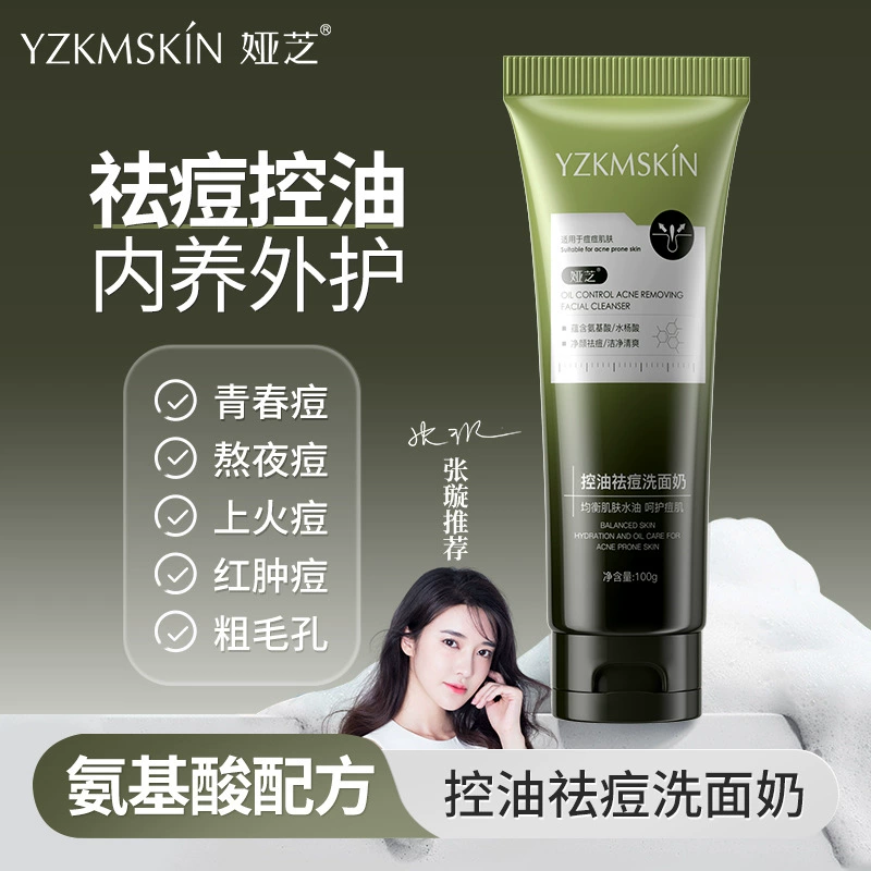 Яжи салициловая кислота для контроля масла, очищающее средство от прыщей, аминокислоты глубоко очищающее масло, очищающее кожу