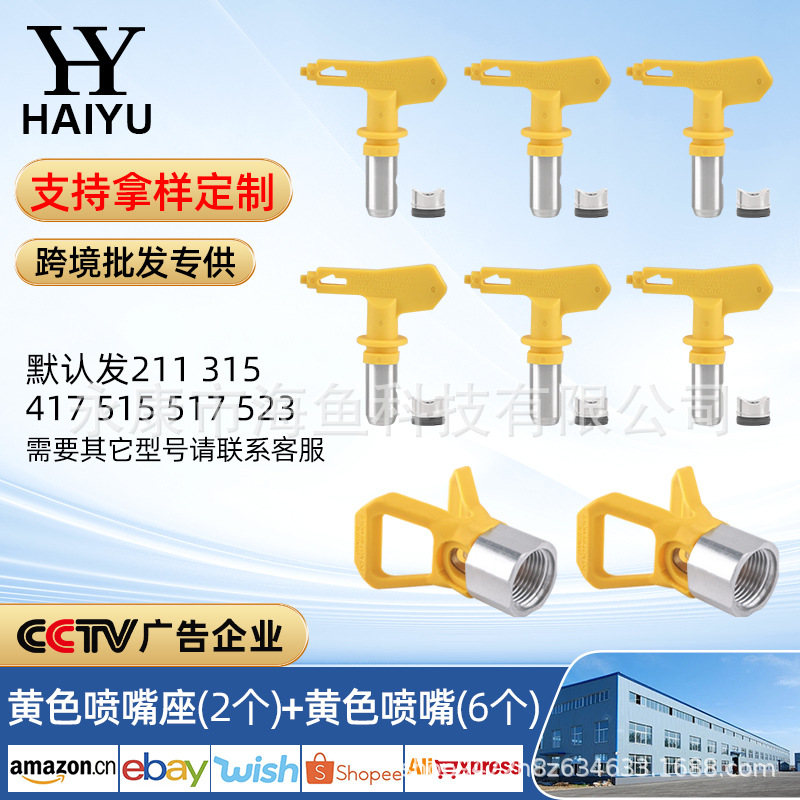 노란색 국경 A 세트 (노란색 노즐 6 개 및 노즐 시트 2 개)