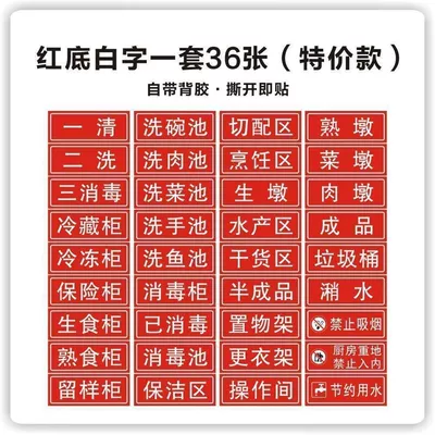 New Kitchen Signage Restaurant 4D Management Classification Label Sticker Catering One Clear Two Wash Three Disinfection Vegetable Washing Meat Washing Pool (Warning sign) - red-background-with-white-characters-special-offer36-sheets-14x55cm-too-small