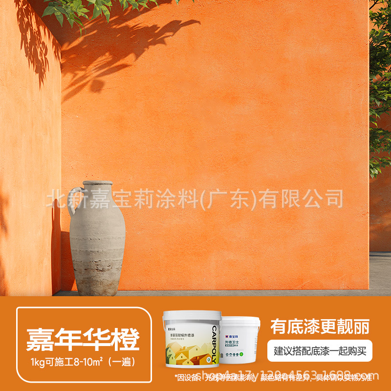 핫 판매 모델 [Xinjuli 방수 및 내후성] 카니발 오렌지, 1kg