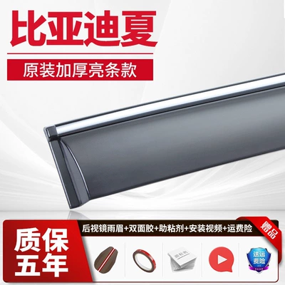 Qin PLUS rain visor, Song — Rain shield - 4-piecesbyd-xiaelectroplated-bright-stripsupgraded-and-thickened