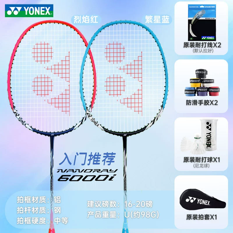 YONE Yone si badminton racket flagship store double racket full carbon yy Lei Qie bow and arrow 8