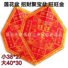 旺旺金清仓包邮快递聚宝盆元宝烧纸8个瓣祭祀纸扎纸活殡葬用品