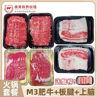 澳洲谷饲安格斯M3火锅套餐板腱上脑肥牛后胸原切新鲜雪花牛肉薄切