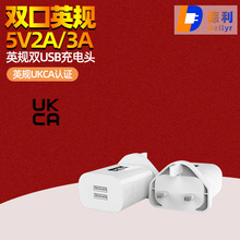 批发5V1A充电器5V2A充电头5V3A电源适配器英规UKCA认证5V2A充电器