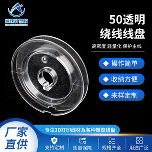 50 Transparent Winding Line Reels, Fishing Line Plastic Reels, Resistance Lines, I-Shaped Reels, Reel Manufacturers Wholesale