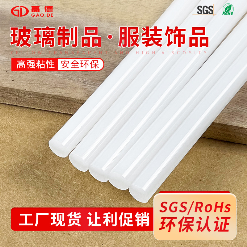 厂家批发热熔胶棒环保EVA手工胶花玻璃粘胶热熔胶条胶棒高粘持久