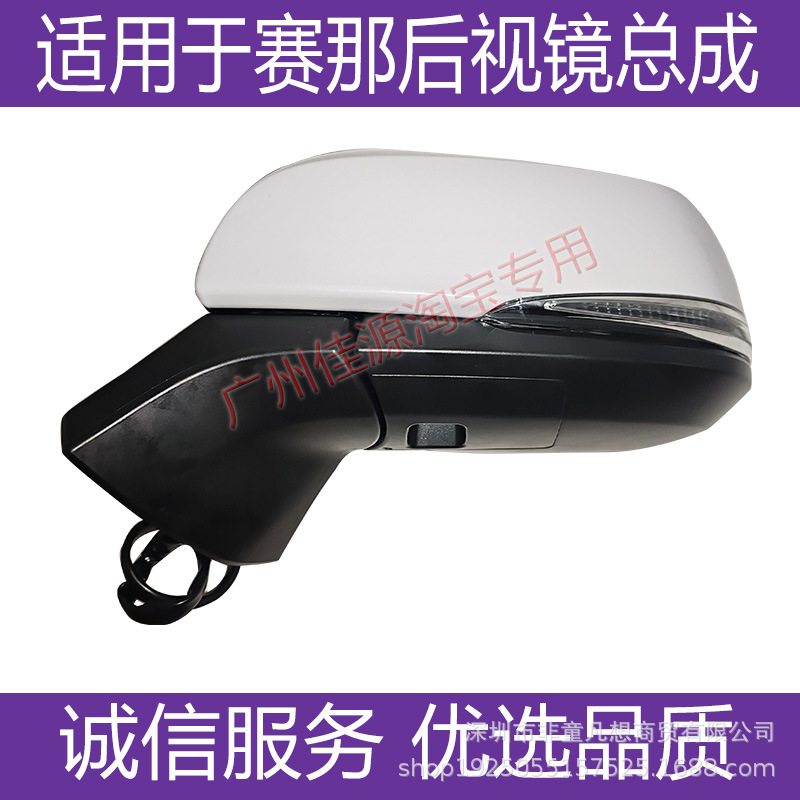 Suitable for Toyota Sienna Sienna Reversing Mirror Rearview Mirror Assembly 21 to 25 Years Left and Right Reflector Housing