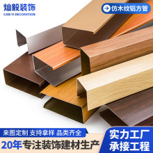 弧形铝方通幕墙隔断天花吊顶门头U型槽铝格栅型材木纹吊顶铝方通