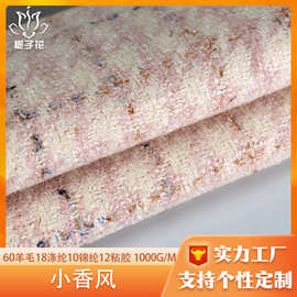 定制60羊毛混纺亮丝小香风面料 女装大衣面料厂家供应粉白毛呢布