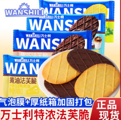 Wansili Fafu クリスピーワッフル ダークチョコレート クリスピーバター インターネットセレブスナック ラテコーヒー 送料無料