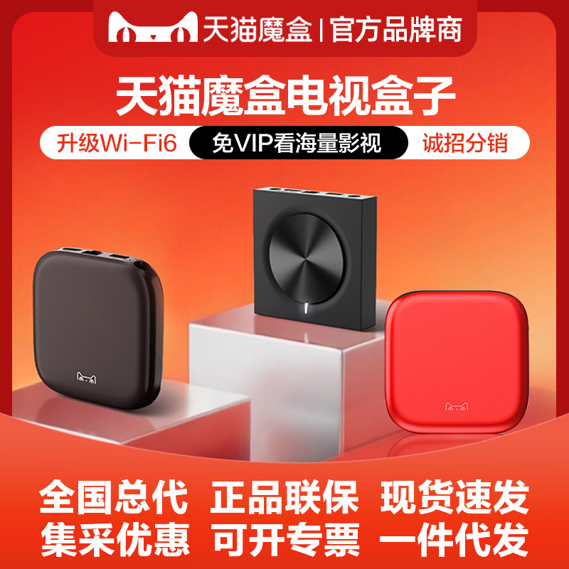 Tmall Magic Box 8Airpro Network Set-Top Box Mobile Phone Screen Projection 8 Upgraded Version Hd Player Tv Box