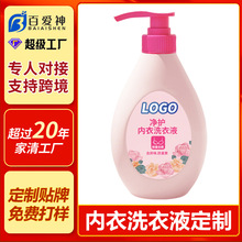 定制净护香氛内衣洗衣液去异味防发黄女士内衣洁净清洁液厂家代工