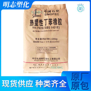 SBS����ʯ�� YH-792��1401���D�����g��ĥ�t������Ь���t��ճ�τ�