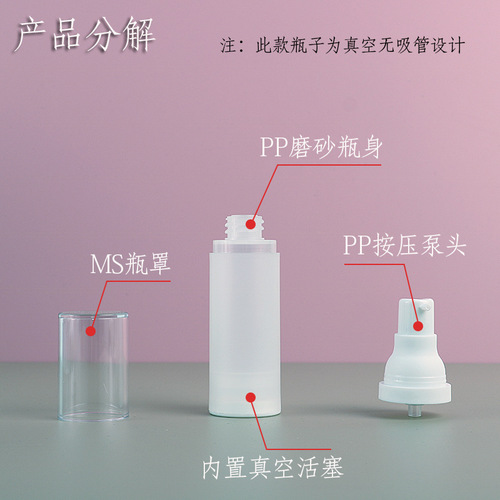PP frosted vacuum plastic bottle 15ml cosmetic hydrating spray bottle 50ml push-type lotion filling bottle
