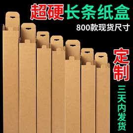 厂家现货长条纸箱超硬跨境包装盒快递包装打包长方形瓦楞纸箱批发