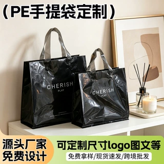 PE塑料手提袋定制 服装化妆品礼品购物袋 跨境批发可印logo