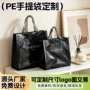 跨境定制塑料化妆品手提袋