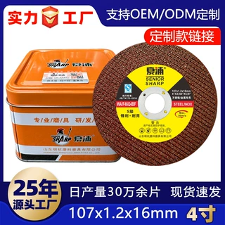 厂家直销明杭107不锈钢超薄切割片树脂砂轮100角磨机片沙轮片