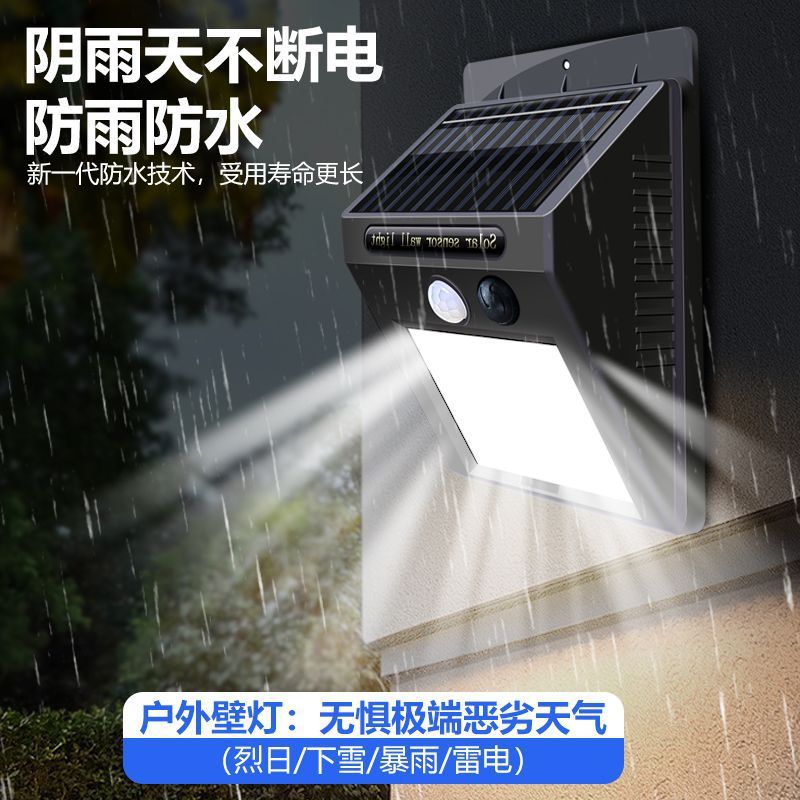 太阳能庭院户外灯家用照明人体感应路灯室外阳台农村门口超亮防水