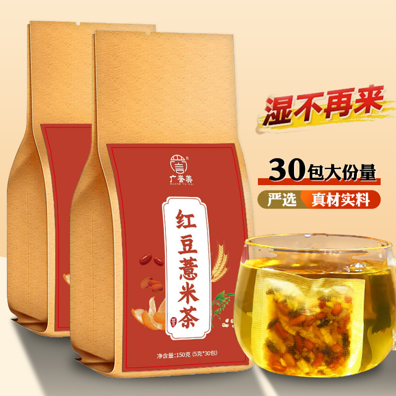 红豆薏米茶150g代泡茶芡实薏苡仁各种规格代加工源头工厂一件代发