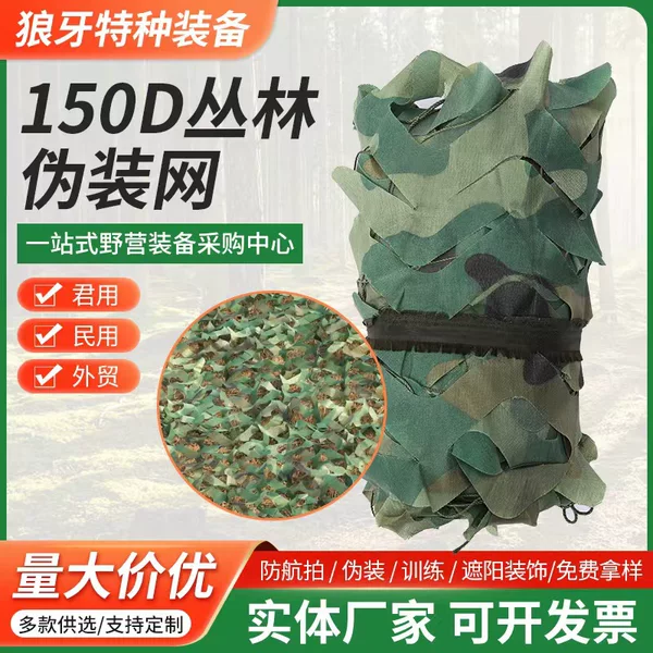 Camouflage Net Jungle Shade Net Mountain Greening Net Anti-Counterfeiting Net Outdoor Decorative Cover Net Camouflage Camping
