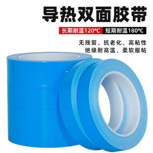 Factory direct thermal double-sided adhesive LED aluminum substrate thermal tape Blue non-substrate thermal double-sided tape