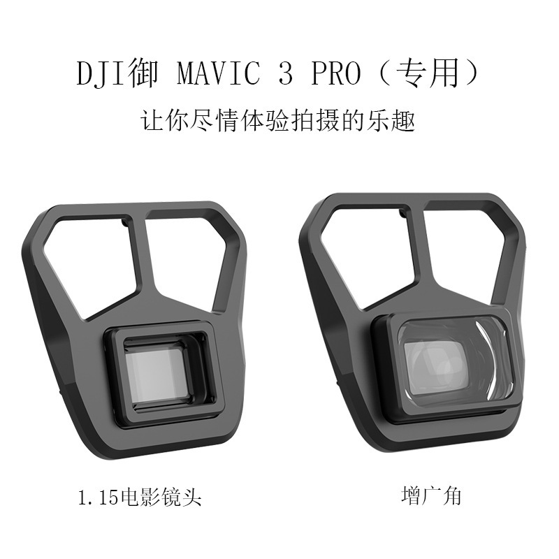 DJI Dajiang Royal Mavic 3pro film lens augmented lens film mirror wide screen drone accessories DJI Dajiang Royal Mavic 3pro film lens augmented lens film mirror wide screen drone accessories