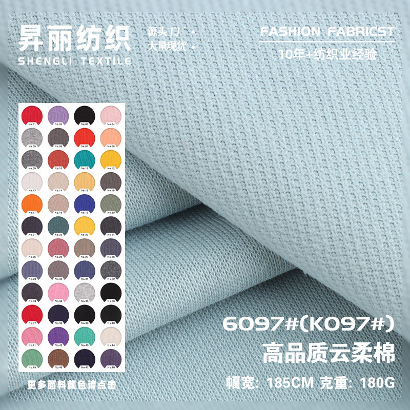 180g High-Quality Cloud-Soft Cotton Fabric, Cotton-Polyester Terry Sweatshirt Knit Fabric, Skin-Friendly Casual Suit Fabric for Spring and Summer