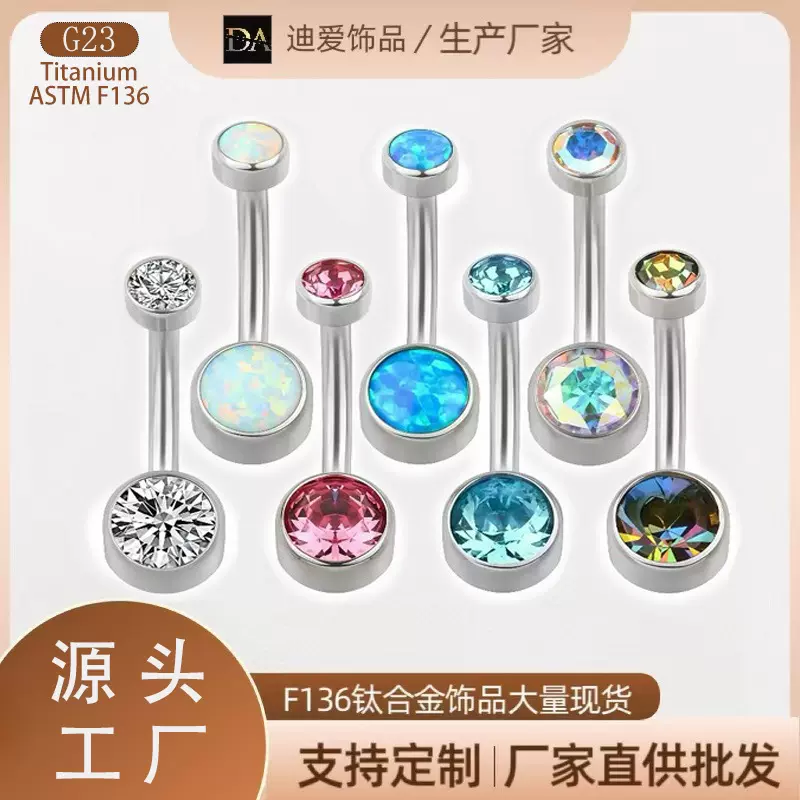 F136钛锆石内螺纹肚脐钉穿孔隔膜G23钛合金穿刺饰品肚脐环批发