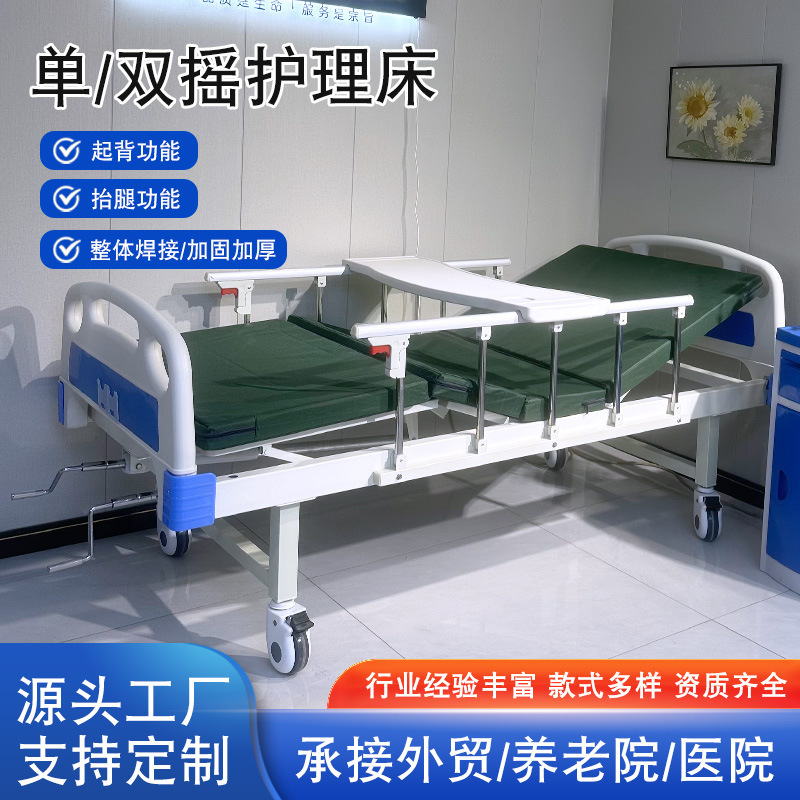 Medical bed multi-functional ABS single and double shake medical bed nursing home paralyzed patient care bed manufacturers