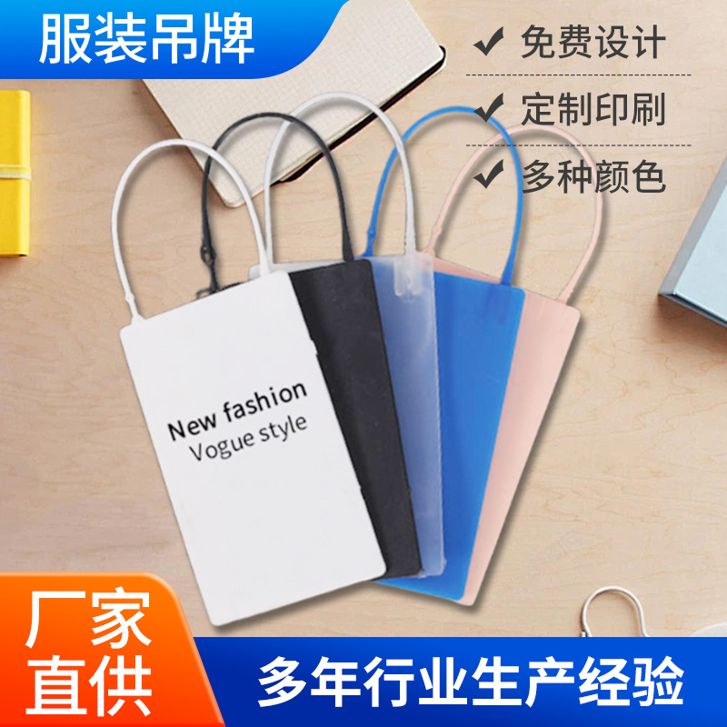 一次性衣服吊牌鞋包服装通用挂牌标签男装女装童装塑料吊卡印logo