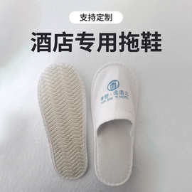 酒店宾馆一次性拖鞋一次性用品拉毛绒拖鞋家居待客专用的拖鞋批发