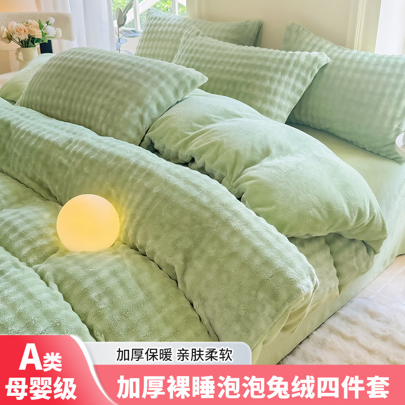 新款加厚泡泡款兔绒四件套纯色兔毛牛奶绒套件秋冬床笠款床上用品|undefined