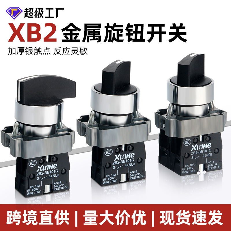 二档旋钮按钮开关XB2-BD21C自锁自复位ZB2 BD33三档选择转换开关