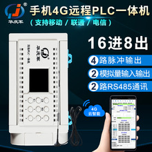 华庆军物联网16进8出4G远程编程简易PLC一体机脉冲模拟量控制器