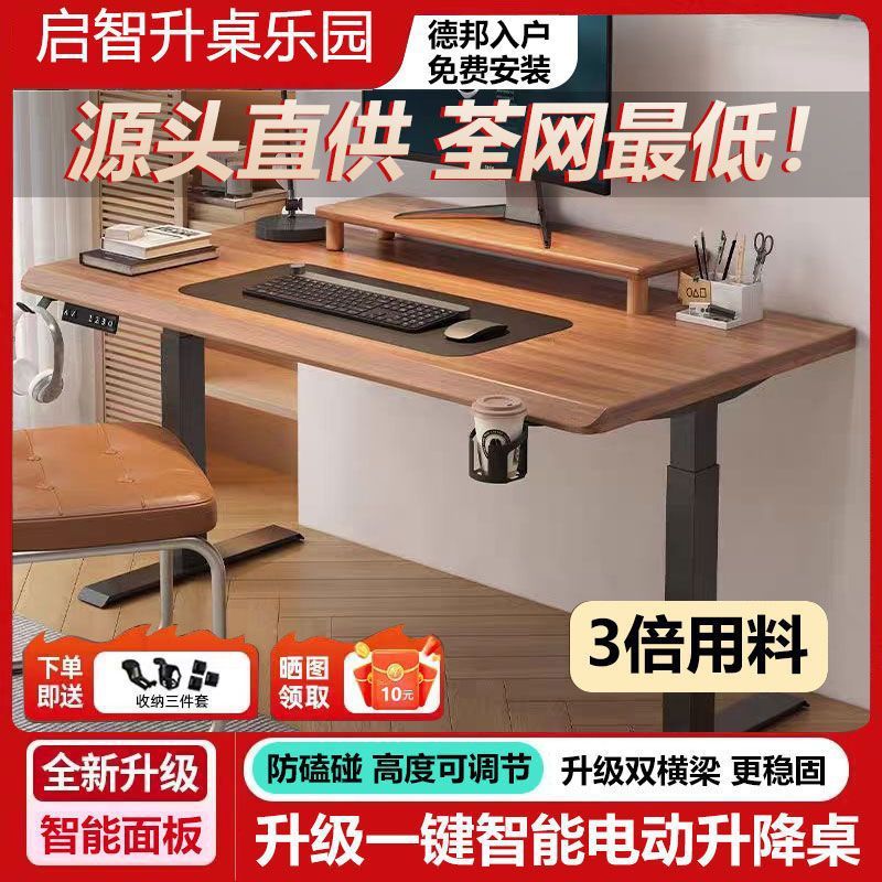 Solid Wood Electric Lifting Computer Table Smart E-Sports Table Home Desk Study Table Competition Table Office Desk Workbench