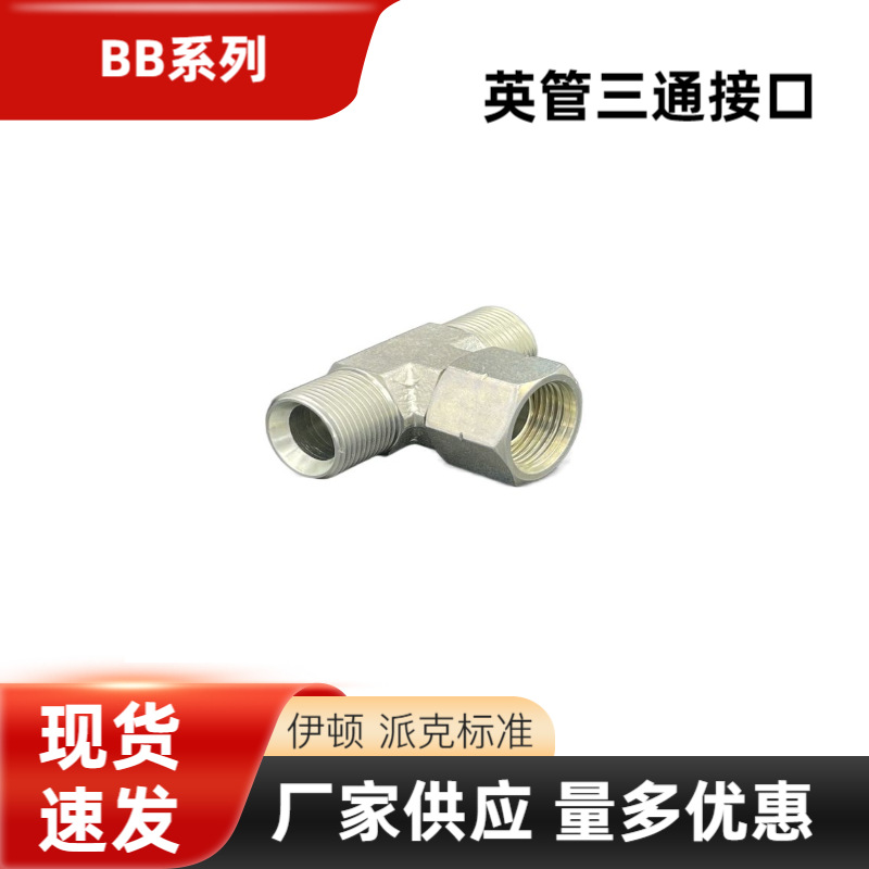 BB英制直牙碳钢油管接头中间端活动内G螺纹三通组合活接头