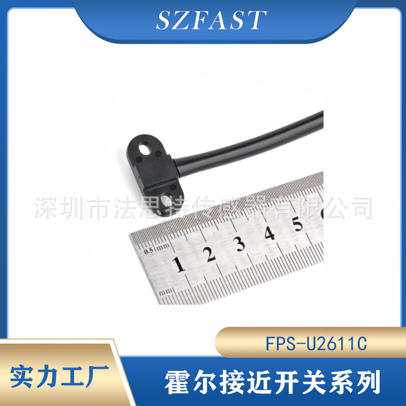 SZFAST霍尔接近传感器 输出高低电频 霍尔元件传感器