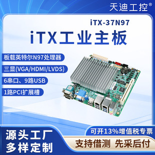 Tiandi Industrial Control Itx-37N97 (3.6g) Industrial Control Motherboard Embedded Motherboard Pci Slot Dual Network 6 Serial Ports Lvds