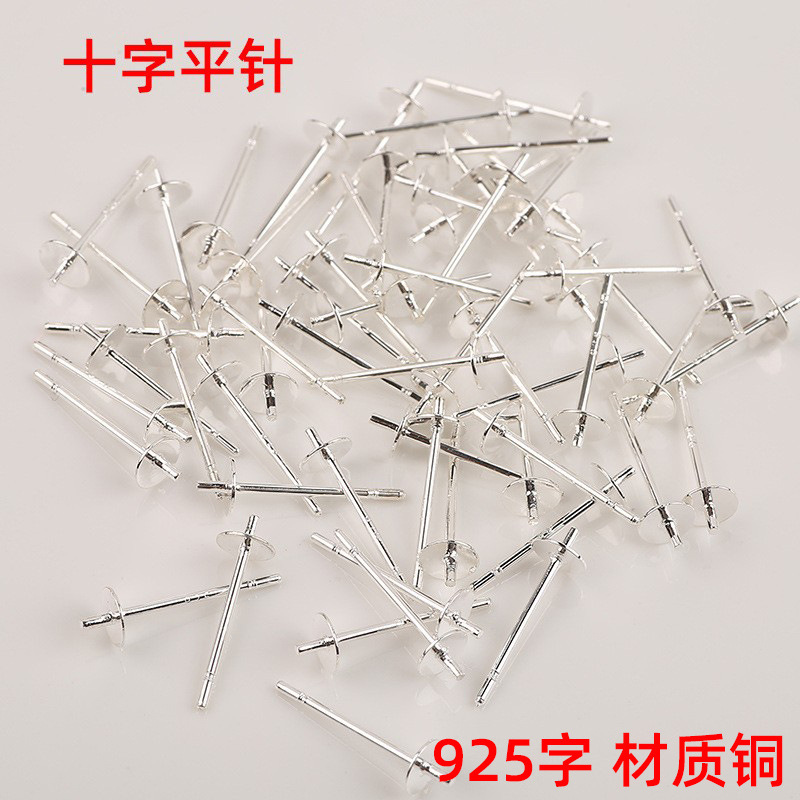 925字白铜镀真银 十字耳钉DIY手工耳饰配件珍珠平托平底耳针