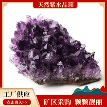 批发天然紫水晶簇 矿物标本紫晶块多种规格紫水晶洞片装饰摆件