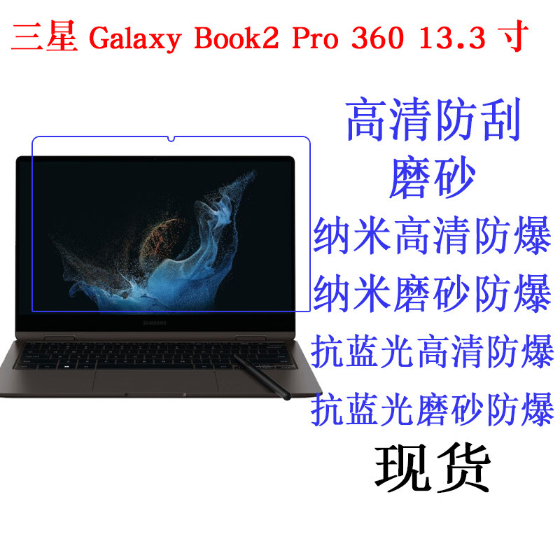 Suitable for Samsung Galaxy Book2 Pro 360 13.3inch Laptop Screen Film Protective Film