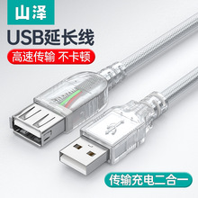 山澤usb2.0延長線3米公對母電腦鼠標鍵盤U盤2.0加長數據連接線5米