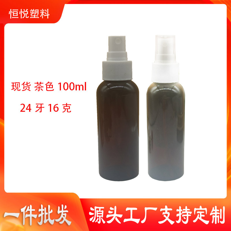 现货pet100ML茶色透色喷雾瓶分装瓶酒精瓶化妆品护肤精油瓶消毒液