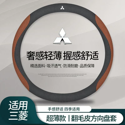 Steering wheel cover, Mitsubishi Steering Wheel Cover - suede-black-embossed-brown-mitsubishi-logo-default