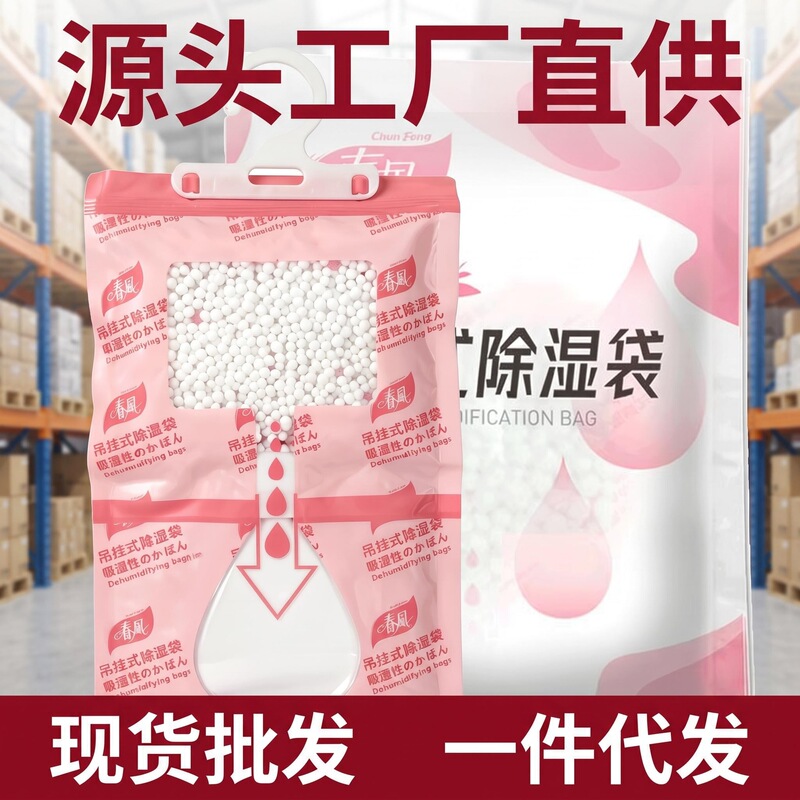 Spring Breeze Hangable Wardrobe Dehumidification Bag Moisture-proof and Mildew-proof Household Dehumidifier Moisture Absorption Aromatic Wardrobe Indoor Desiccant Spring Breeze Hangable Wardrobe Dehumidification Bag Moisture-proof and Mildew-proof Household Dehumidifier Moisture Absorption Aromatic Wardrobe Indoor Desiccant